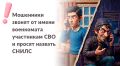 О новой схеме обмана ветеранов и членов их семей информирует региональное министерство цифрового развития