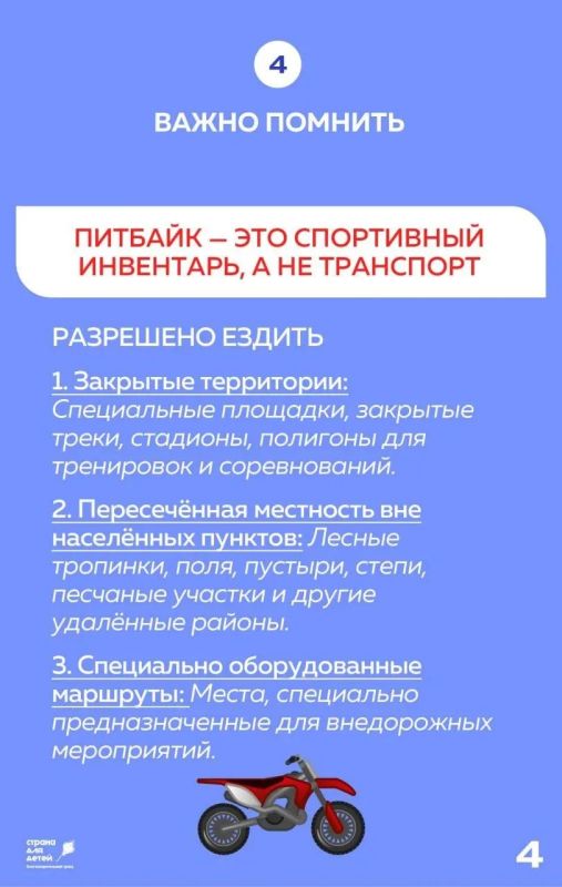 Техника серьёзная — ответственность взрослая: рассказываем амурским родителям о безопасности на питбайках Техника серьёзная — ответственность взрослая: рассказываем амурским родителям о безопасности на питбайках