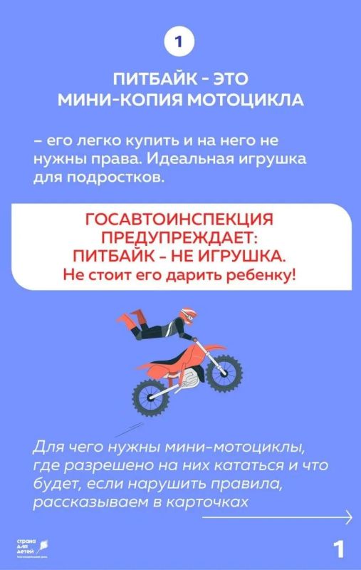 Техника серьёзная — ответственность взрослая: рассказываем амурским родителям о безопасности на питбайках Техника серьёзная — ответственность взрослая: рассказываем амурским родителям о безопасности на питбайках