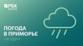 Во вторник, 18 августа, погодные условия в Приморском крае определяют смещающиеся атмосферные фронты