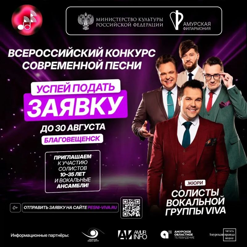 Финал Всероссийского конкурса современной песни — в Благовещенске! Финал Всероссийского конкурса современной песни — в Благовещенске!