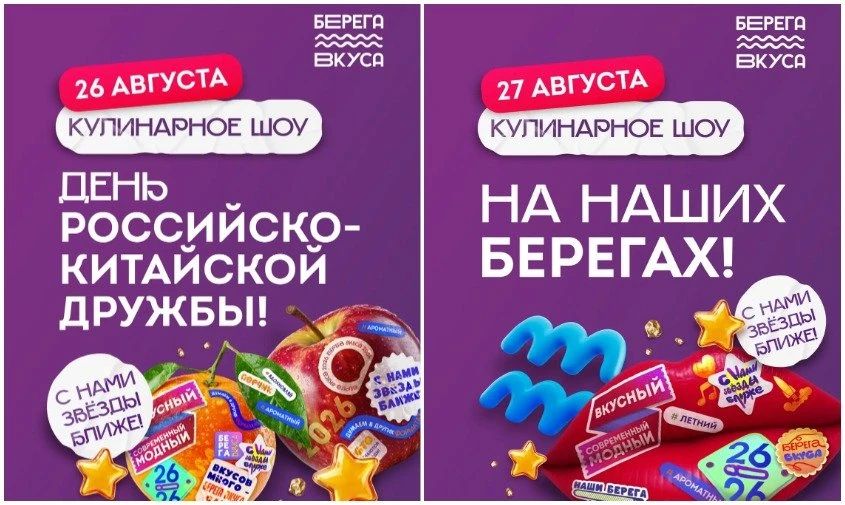 Стало известно, чем порадуют гостей гастрономического фестиваля «Берега вкуса» участники — шеф-повара из разных регионов России, Китая и Беларуси