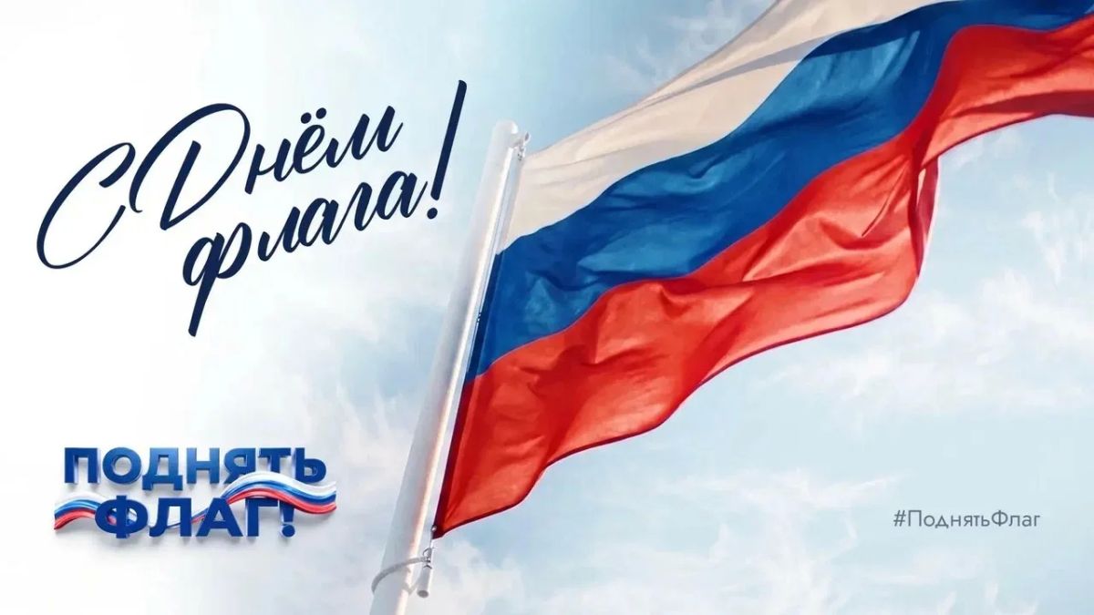 УМВД России по Амурской области присоединяется к акции #ПоднятьФлаг