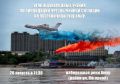 НАПОМИНАЕМ. 20 августа на реке Амур состоятся масштабные международные учения спасателей России и Китая