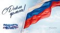 УМВД России по Амурской области присоединяется к акции #ПоднятьФлаг