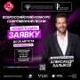 Финал Всероссийского конкурса современной песни — в Благовещенске!