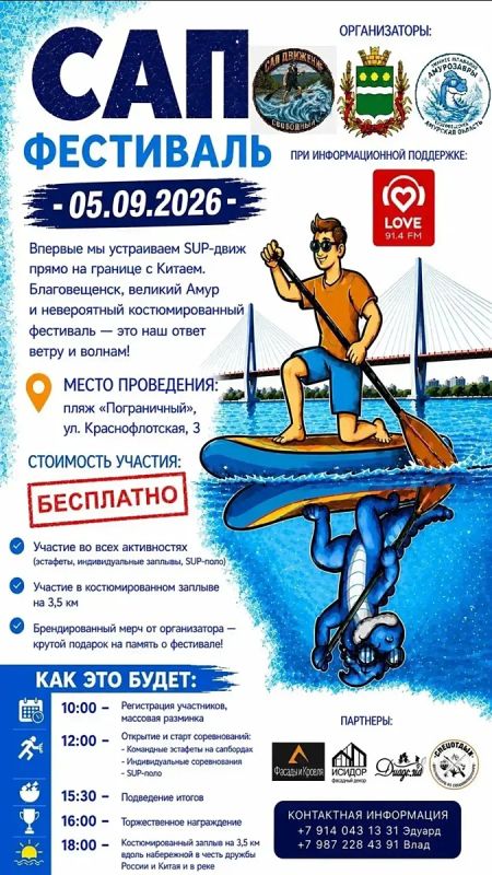 На пляже «Пограничный» в Благовещенске 5 сентября пройдет фестиваль на сап-бордах