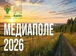 Национальная премия «МедиаПоле» открывает новый сезон 2026