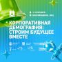 Создание комфортных условий для семей обсудят на демографическом форуме в областной столице