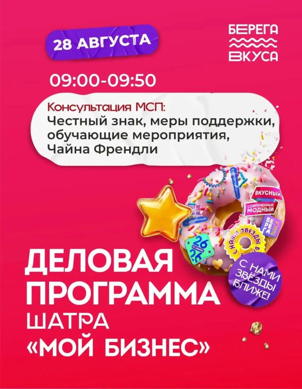 Гуляй душа! Потому что 28 августа на деловой программе «Берегов вкуса» много интересных спикеров и площадок