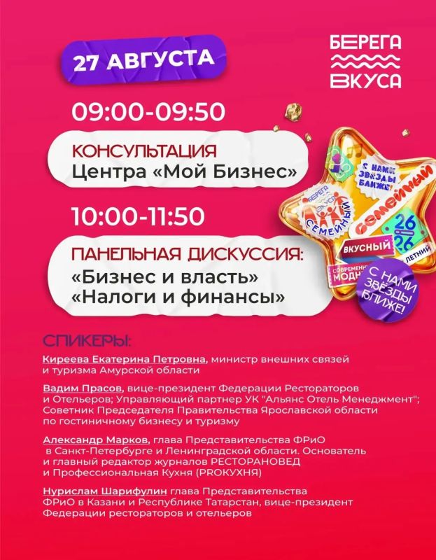 27 АВГУСТА. ДЕЛОВАЯ ПРОГРАММА