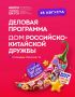 25 АВГУСТА — СТАРТ ДЕЛОВОЙ ПРОГРАММЫ