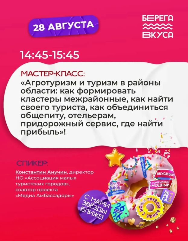 Гуляй душа! Потому что 28 августа на деловой программе «Берегов вкуса» много интересных спикеров и площадок Гуляй душа! Потому что 28 августа на деловой программе «Берегов вкуса» много интересных спикеров и площадок