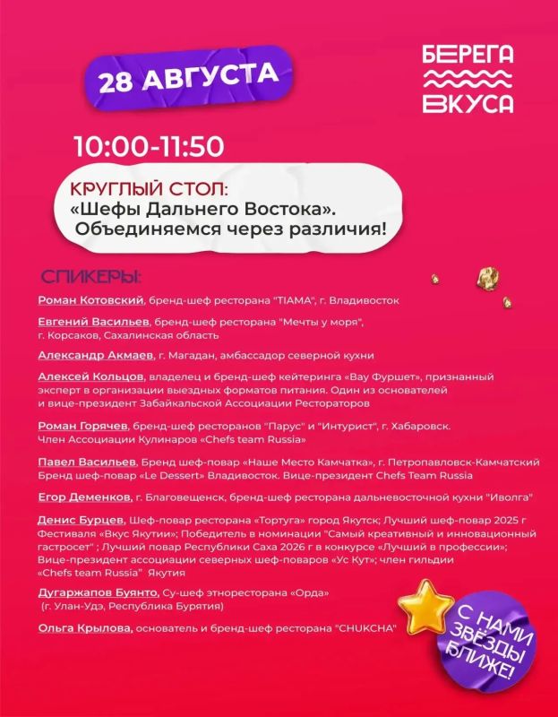 Гуляй душа! Потому что 28 августа на деловой программе «Берегов вкуса» много интересных спикеров и площадок Гуляй душа! Потому что 28 августа на деловой программе «Берегов вкуса» много интересных спикеров и площадок