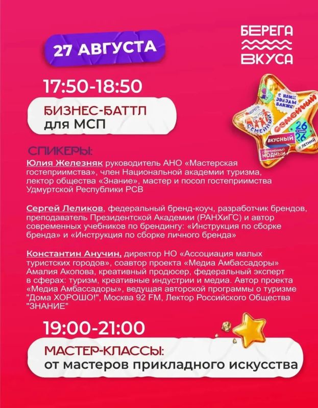 27 АВГУСТА. ДЕЛОВАЯ ПРОГРАММА 27 АВГУСТА. ДЕЛОВАЯ ПРОГРАММА