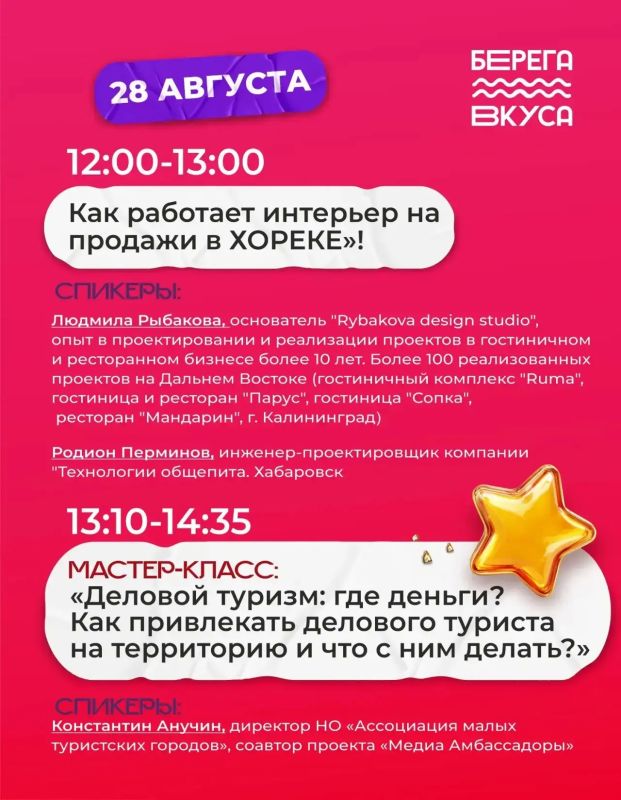 Гуляй душа! Потому что 28 августа на деловой программе «Берегов вкуса» много интересных спикеров и площадок Гуляй душа! Потому что 28 августа на деловой программе «Берегов вкуса» много интересных спикеров и площадок