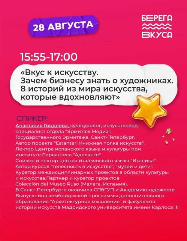 Гуляй душа! Потому что 28 августа на деловой программе «Берегов вкуса» много интересных спикеров и площадок Гуляй душа! Потому что 28 августа на деловой программе «Берегов вкуса» много интересных спикеров и площадок
