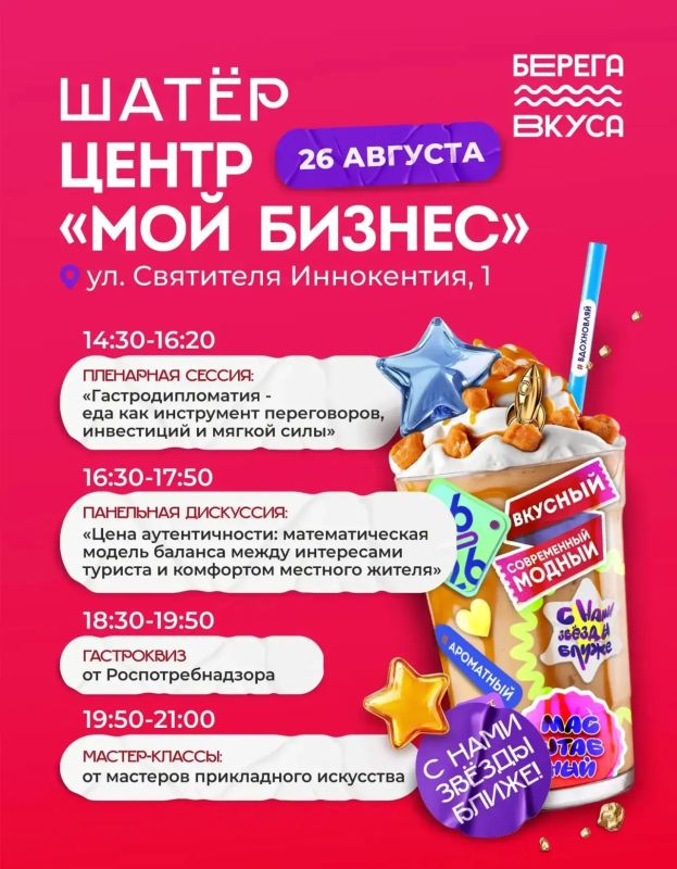 26 АВГУСТА. ДЕЛОВАЯ ПРОГРАММА