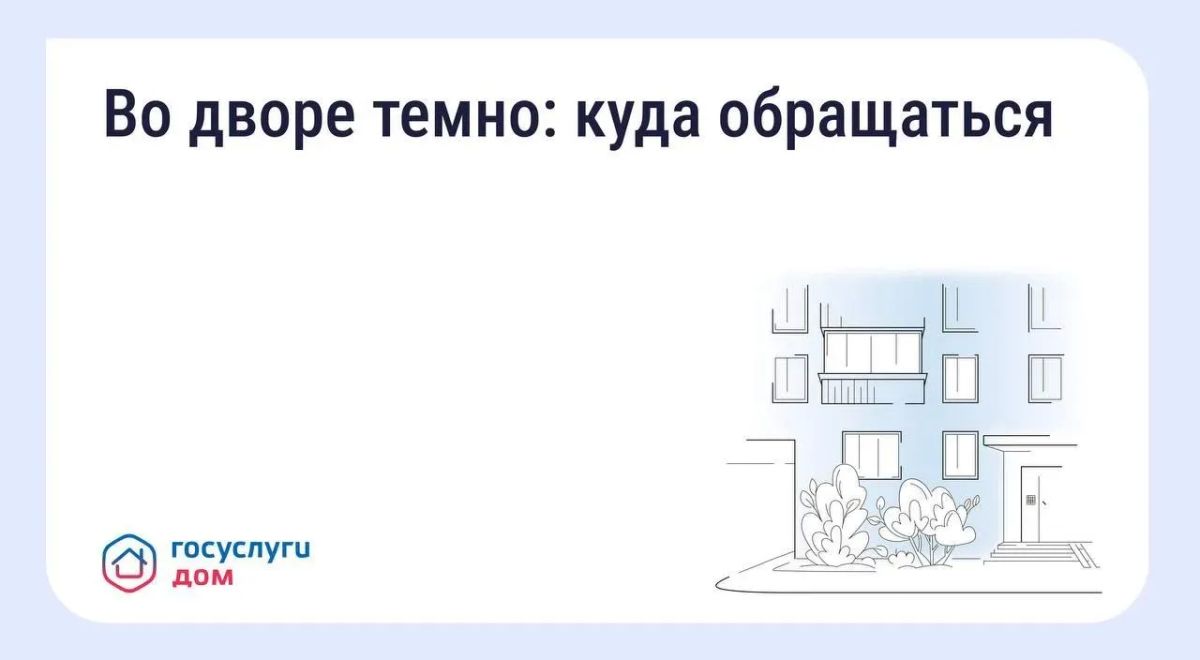 Что делать, если во дворе недостаточно освещения