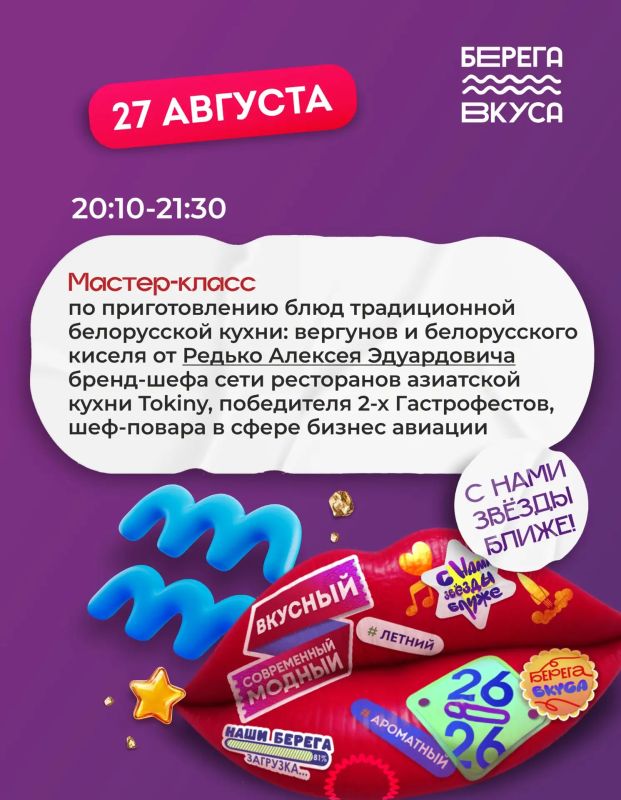 КУЛИНАРНАЯ ПРОГРАММА «БЕРЕГОВ ВКУСА» КУЛИНАРНАЯ ПРОГРАММА «БЕРЕГОВ ВКУСА»