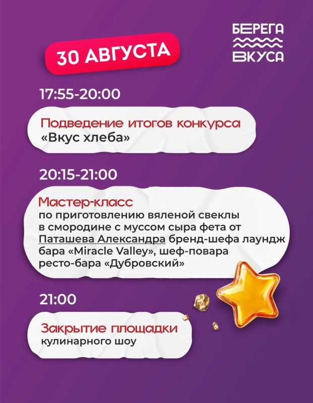 КУЛИНАРНАЯ ПРОГРАММА «БЕРЕГОВ ВКУСА» КУЛИНАРНАЯ ПРОГРАММА «БЕРЕГОВ ВКУСА»