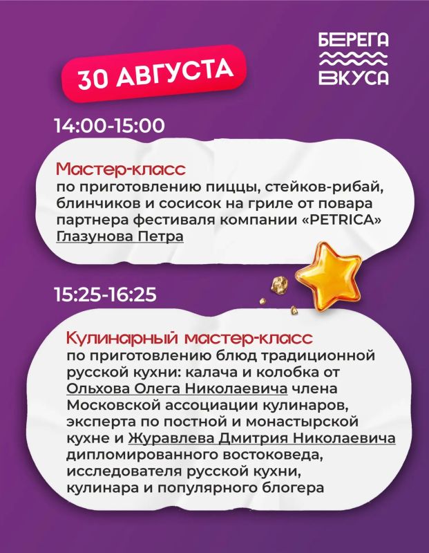 КУЛИНАРНАЯ ПРОГРАММА «БЕРЕГОВ ВКУСА» КУЛИНАРНАЯ ПРОГРАММА «БЕРЕГОВ ВКУСА»