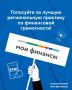Как сделать финансовое просвещение действительно полезным и интересным?