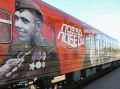 «Поезд Победы» скоро прибудет в областную столицу
