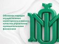 С целью совершенствования бюджетного процесса в приказ министерства финансов АО от 05.03.2011 № 42 (гиперссылка на приказ), утверждающего Порядок осуществления мониторинга и оценки качества управления муниципальными...