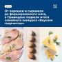 Министерство экономического развития подвело итоги областного семейного конкурса «Вкусное творчество» в рамках акции «Покупайте Амурское»