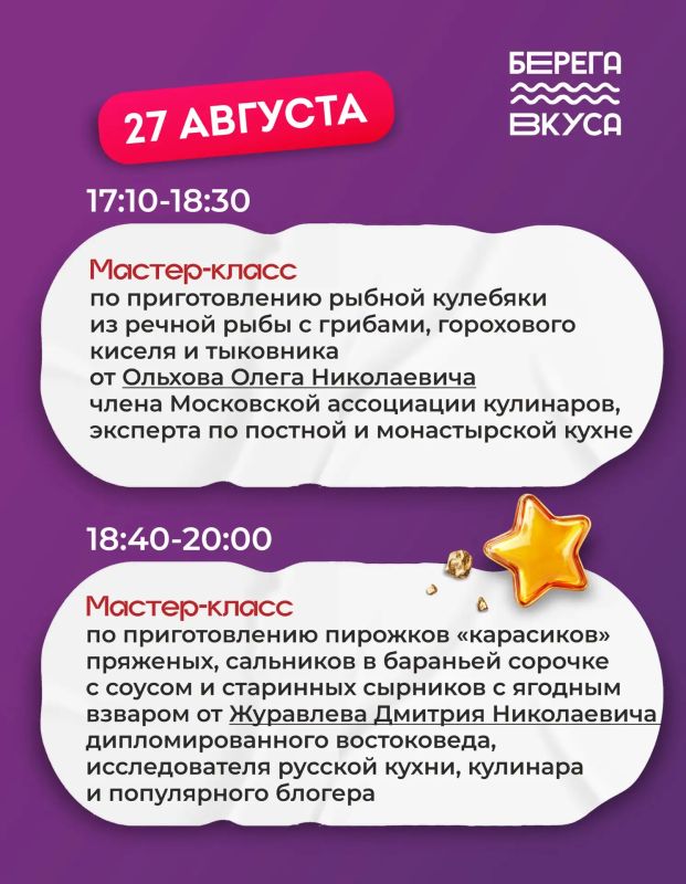КУЛИНАРНАЯ ПРОГРАММА «БЕРЕГОВ ВКУСА» КУЛИНАРНАЯ ПРОГРАММА «БЕРЕГОВ ВКУСА»