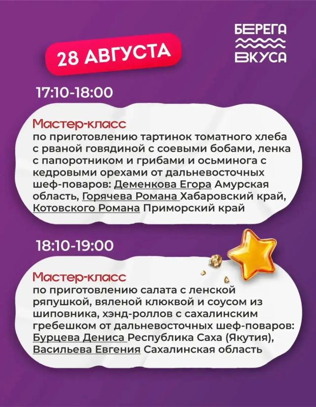 КУЛИНАРНАЯ ПРОГРАММА «БЕРЕГОВ ВКУСА» КУЛИНАРНАЯ ПРОГРАММА «БЕРЕГОВ ВКУСА»