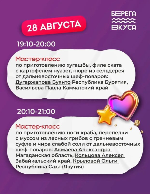 КУЛИНАРНАЯ ПРОГРАММА «БЕРЕГОВ ВКУСА» КУЛИНАРНАЯ ПРОГРАММА «БЕРЕГОВ ВКУСА»