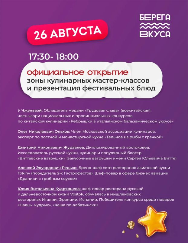 КУЛИНАРНАЯ ПРОГРАММА «БЕРЕГОВ ВКУСА» КУЛИНАРНАЯ ПРОГРАММА «БЕРЕГОВ ВКУСА»