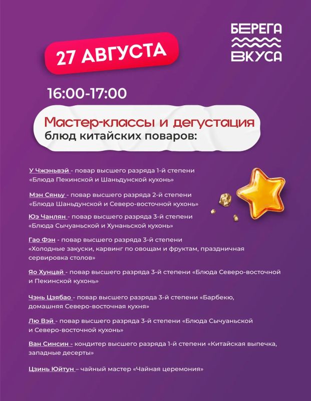 КУЛИНАРНАЯ ПРОГРАММА «БЕРЕГОВ ВКУСА» КУЛИНАРНАЯ ПРОГРАММА «БЕРЕГОВ ВКУСА»