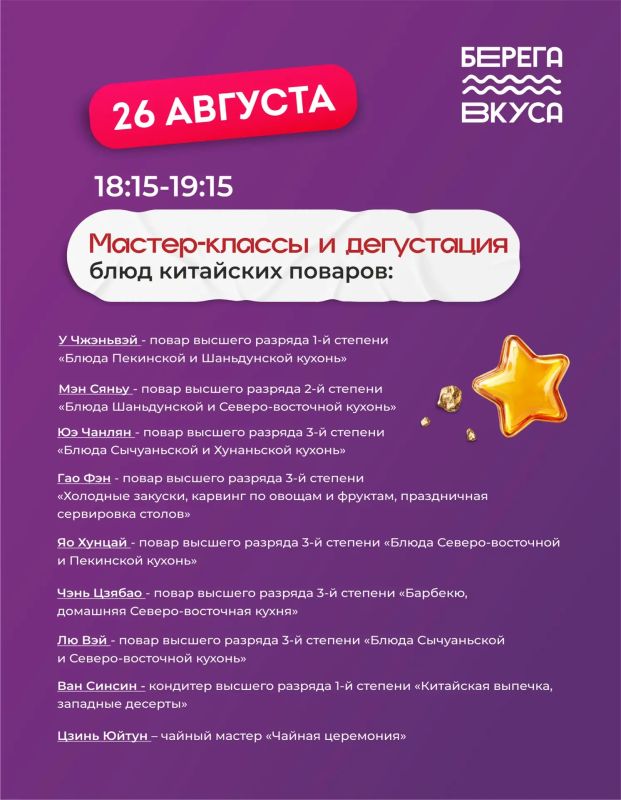 КУЛИНАРНАЯ ПРОГРАММА «БЕРЕГОВ ВКУСА» КУЛИНАРНАЯ ПРОГРАММА «БЕРЕГОВ ВКУСА»