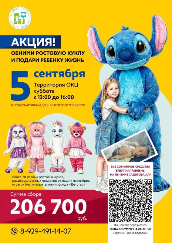 5 сентября в Благовещенске состоится уникальная благотворительная акция
