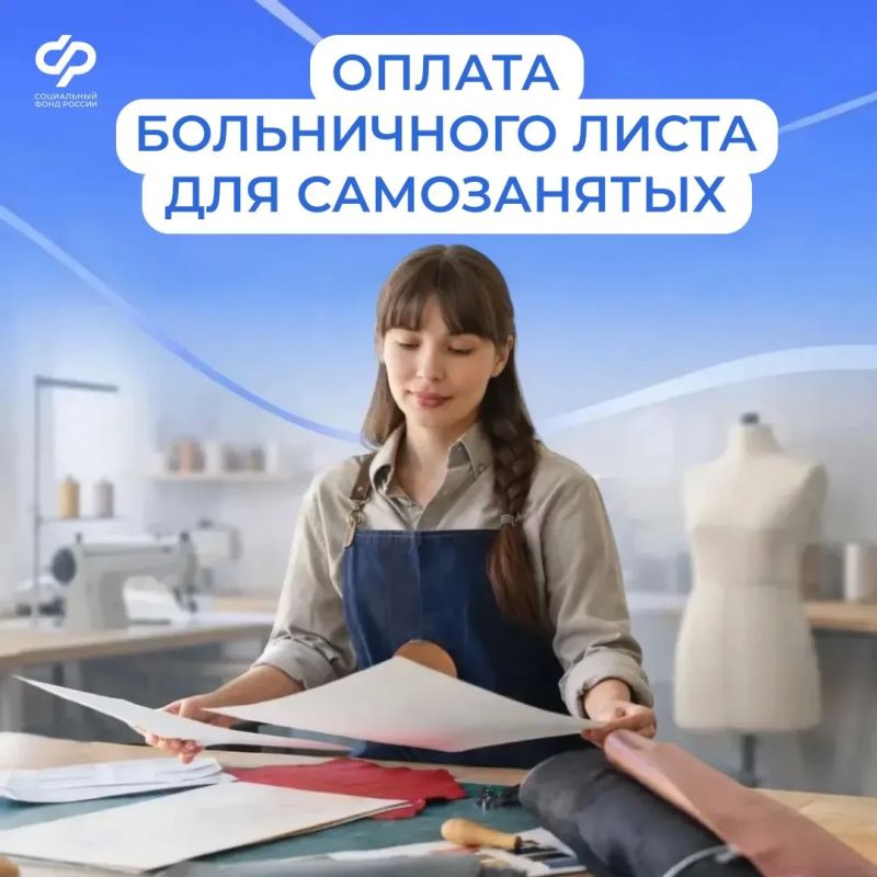 Самозанятые тоже могут уходить на оплачиваемый больничный