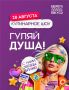 КУЛИНАРНАЯ ПРОГРАММА «БЕРЕГОВ ВКУСА»