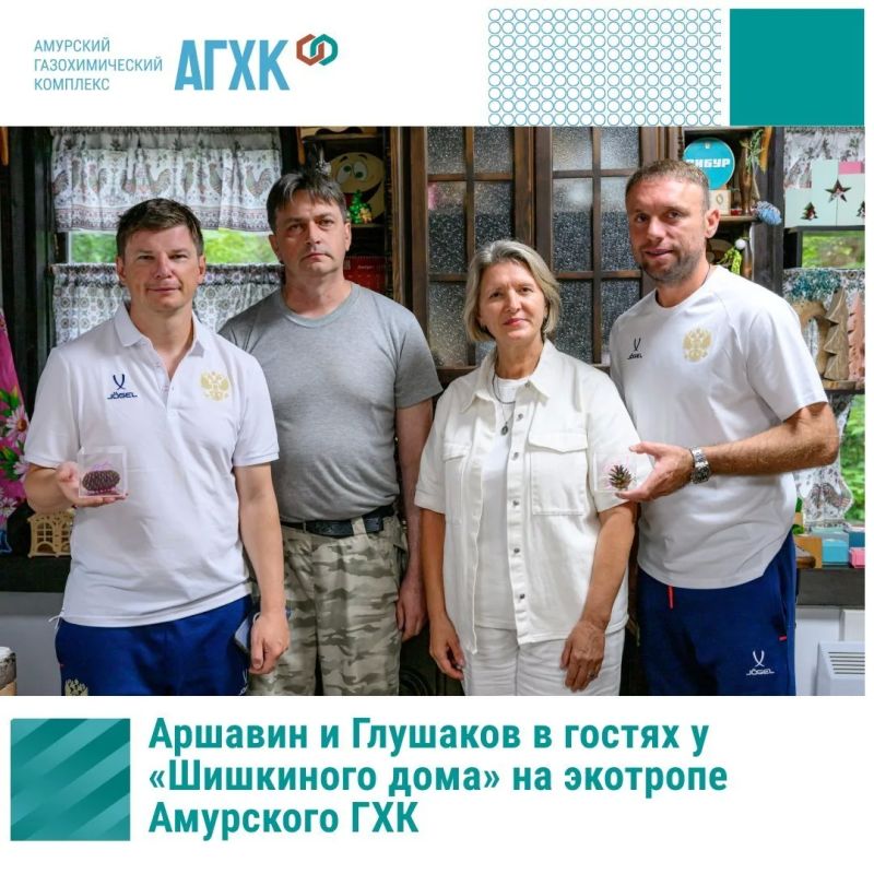 Аршавин и Глушаков накануне взрыва погуляли по экотропе Амурского ГХК