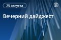 Главные новости к вечеру. Директор ЦРУ Джон Рэтклифф посетил Россию, сообщила корреспондент CBS News Дженнифер Джейкобс со ссылкой на источники