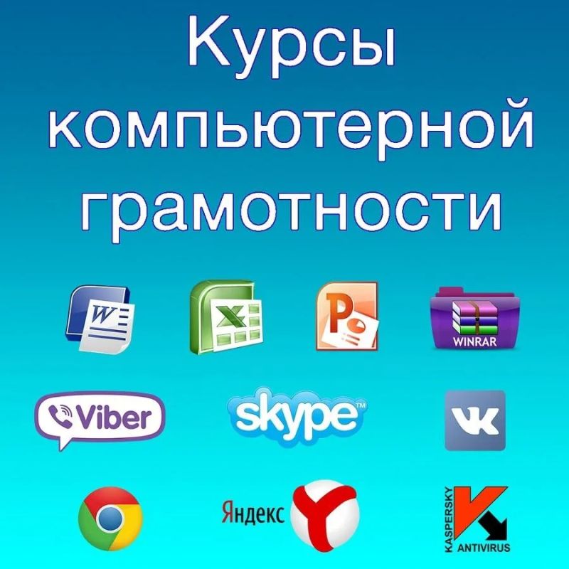 Век цифровых технологий: курсы компьютерной грамотности для старшего поколения
