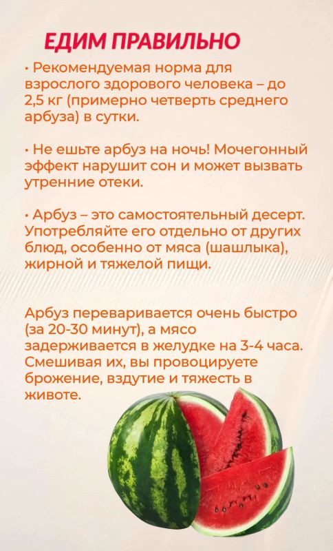 Сезон арбузов – как правильно есть и не навредить здоровью Сезон арбузов – как правильно есть и не навредить здоровью