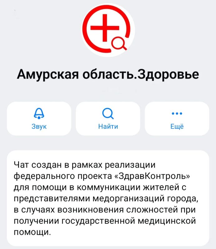 Жители Амурской области, для вас доступен чат «Амурская область