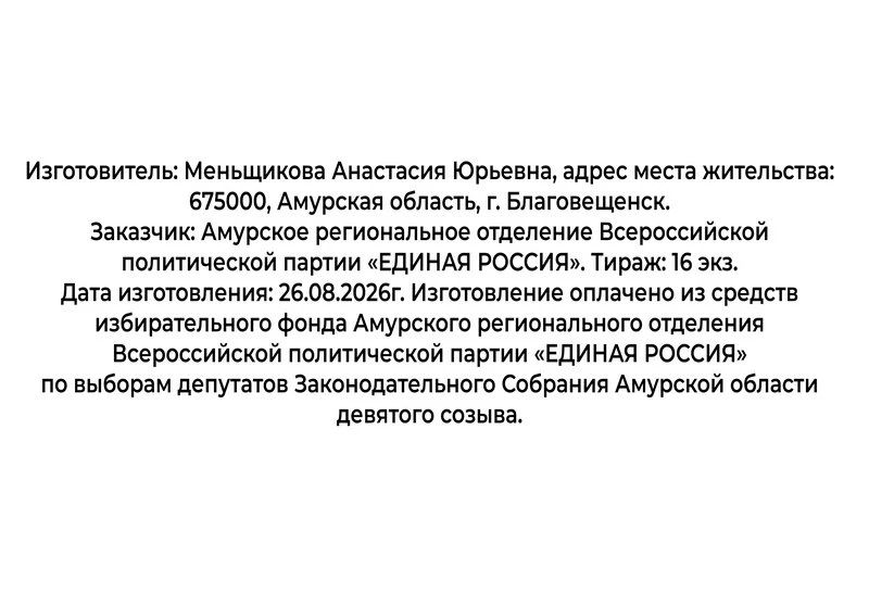 Амурское отделение «Единой России» утвердило программу на выборы в Заксобрание области Амурское отделение «Единой России» утвердило программу на выборы в Заксобрание области