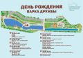 Зумба, аквагрим и фиджитал-танцы: что ждет благовещенцев на дне рождения парка Дружбы