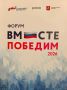 Амурские ветераны СВО участвуют в форуме «Вместе победим» в Москве