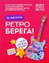 Напоминаем нашу программу на сегодня!