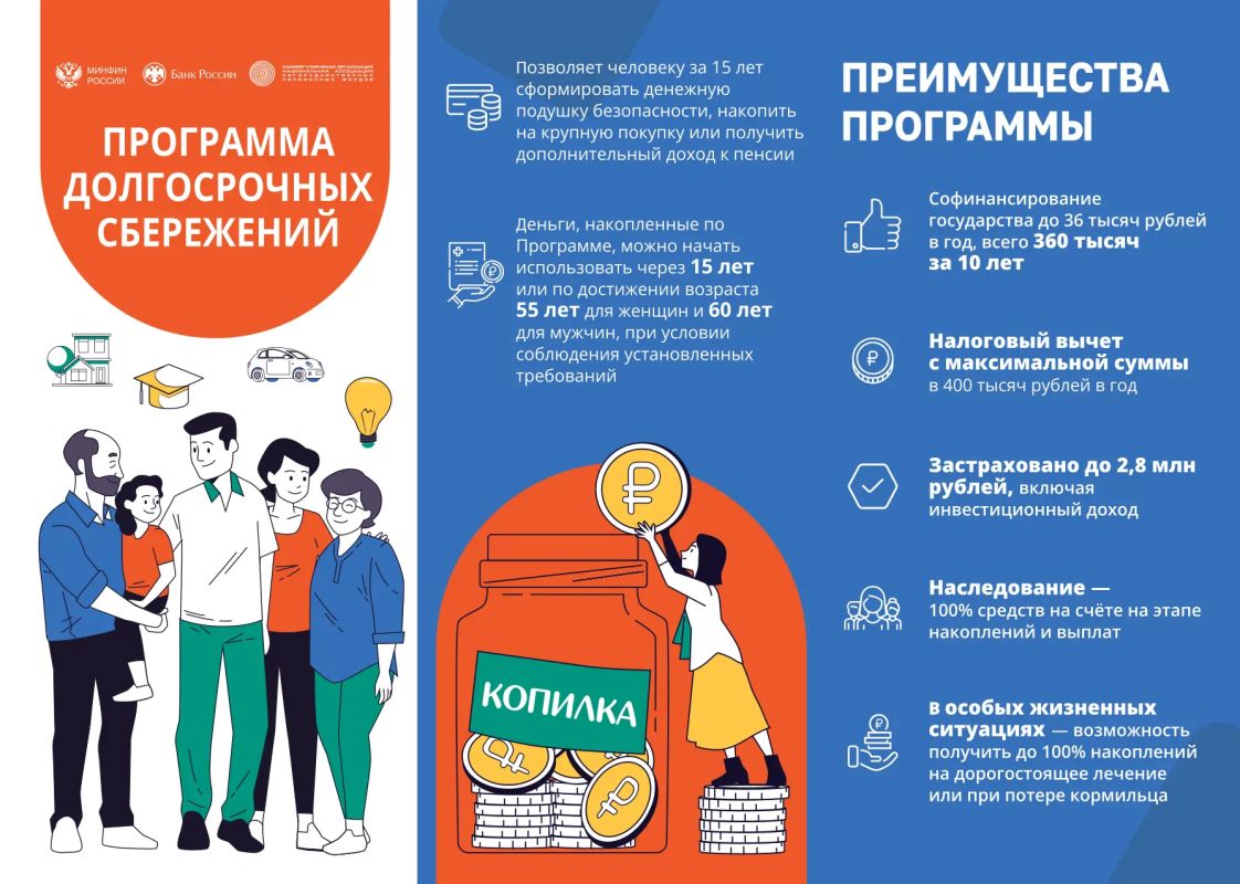 А вы уже знакомы с программой долгосрочных сбережений?