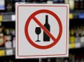 В День знаний продажа алкогольной продукции ограничена на всей территории Амурской области